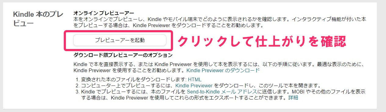 kindleで絵本を出版する手順