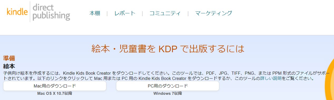 kindleで絵本を出版する手順