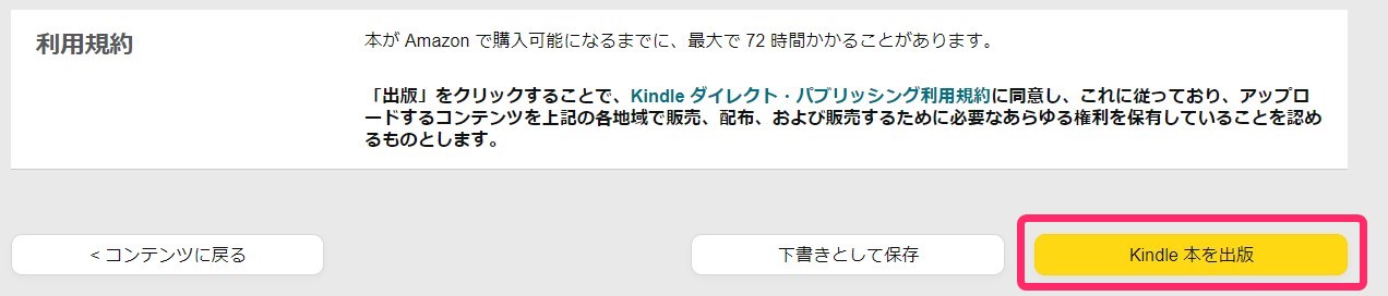 kindleで絵本を出版する手順